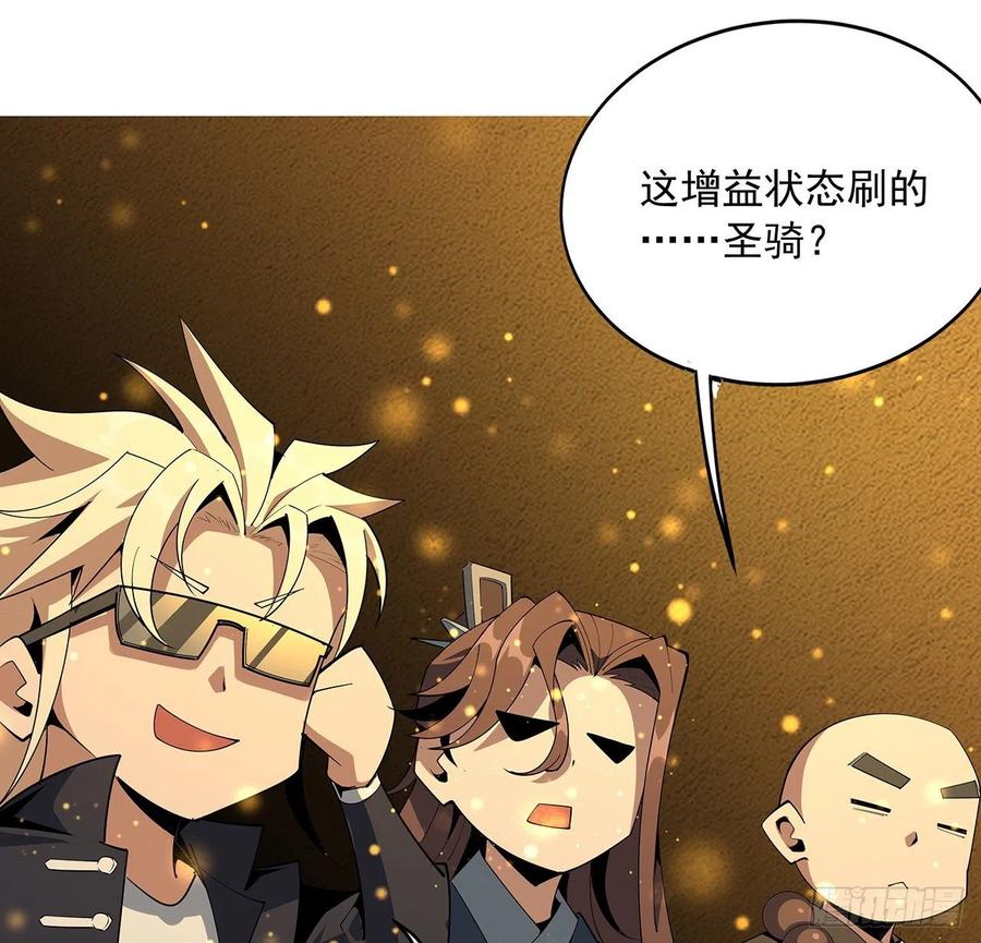 《地球第一剑》87话 装逼最在行 第54页