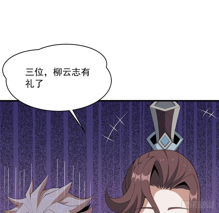 《地球第一剑》87话 装逼最在行 第12页