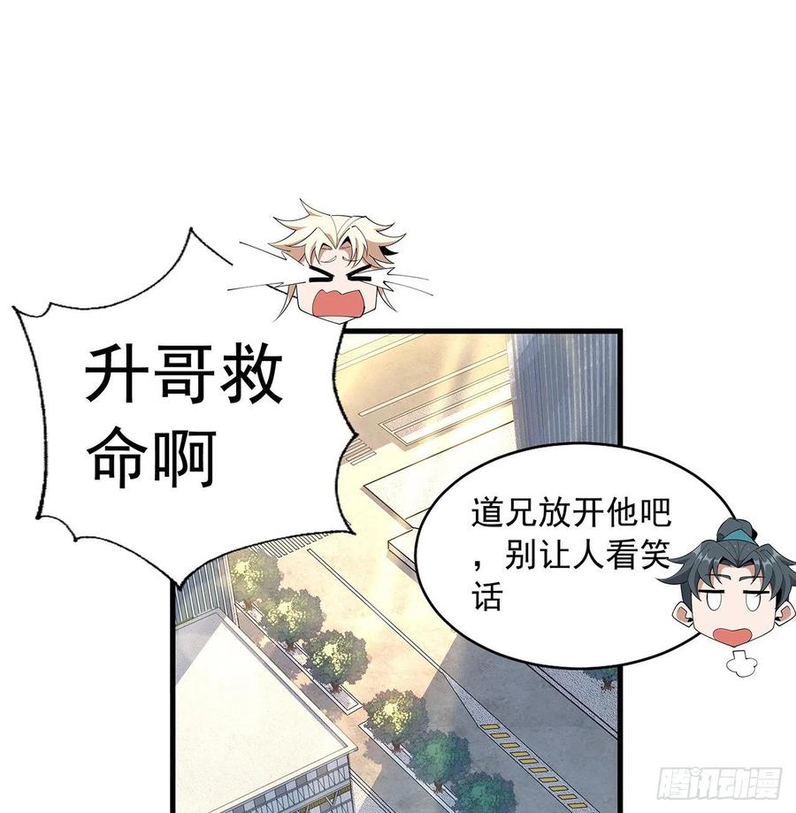 《地球第一剑》87话 装逼最在行 第15页