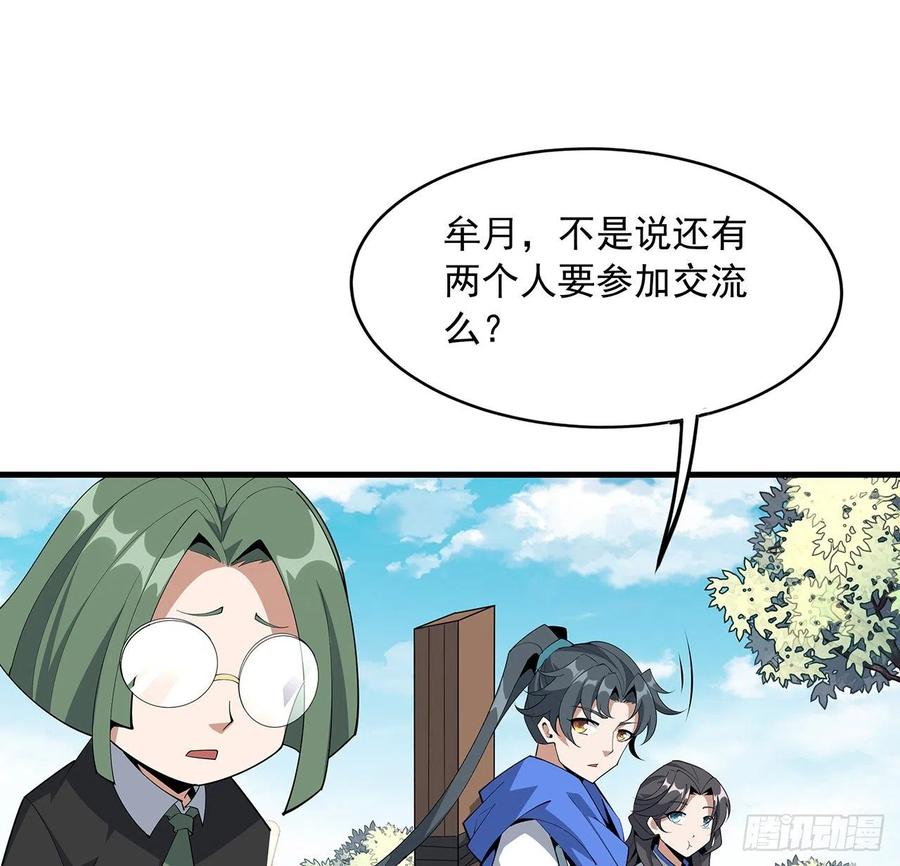 《地球第一剑》87话 装逼最在行 第9页