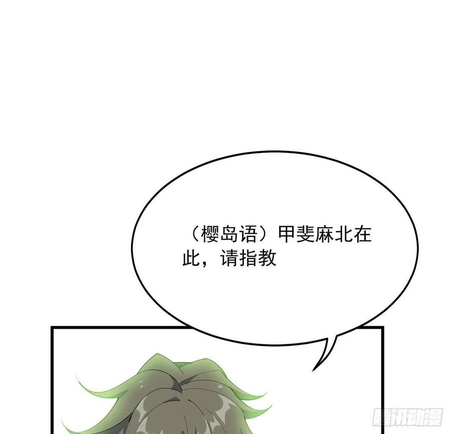 《地球第一剑》87话 装逼最在行 第48页