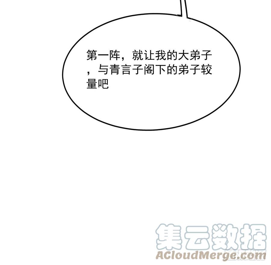 《地球第一剑》87话 装逼最在行 第46页