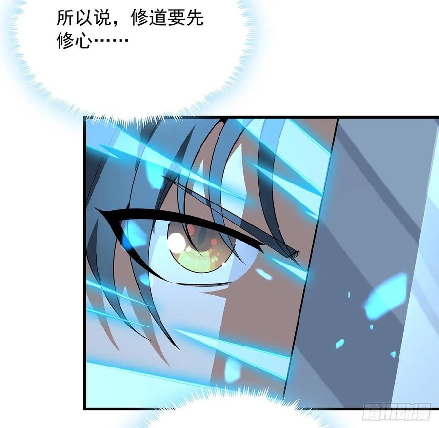 《地球第一剑》88话 羞耻二字还是要有的 第32页