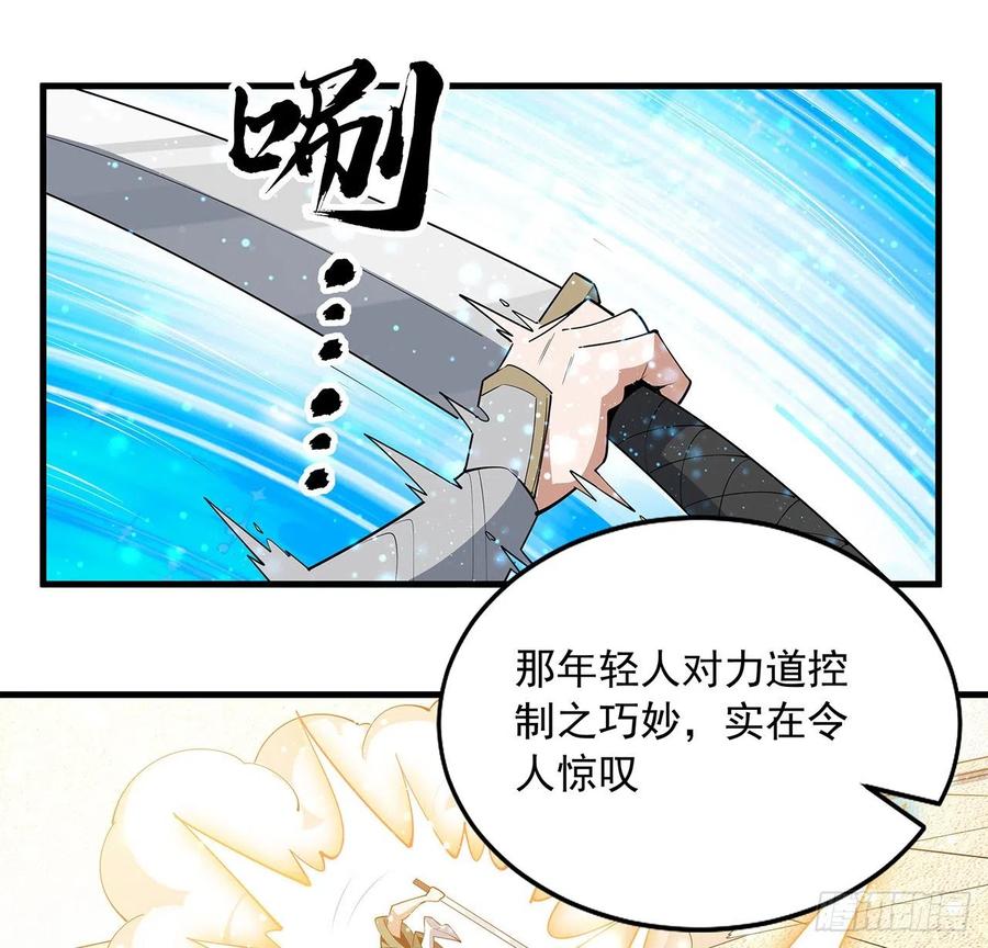 《地球第一剑》88话 羞耻二字还是要有的 第23页