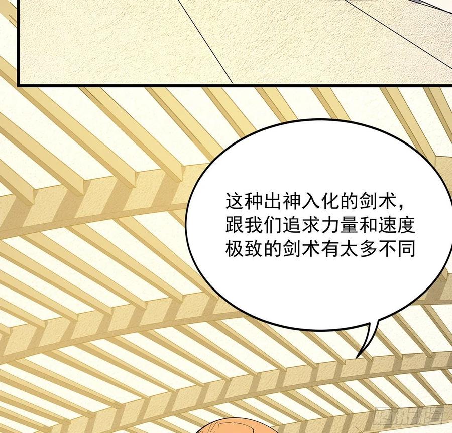 《地球第一剑》88话 羞耻二字还是要有的 第45页