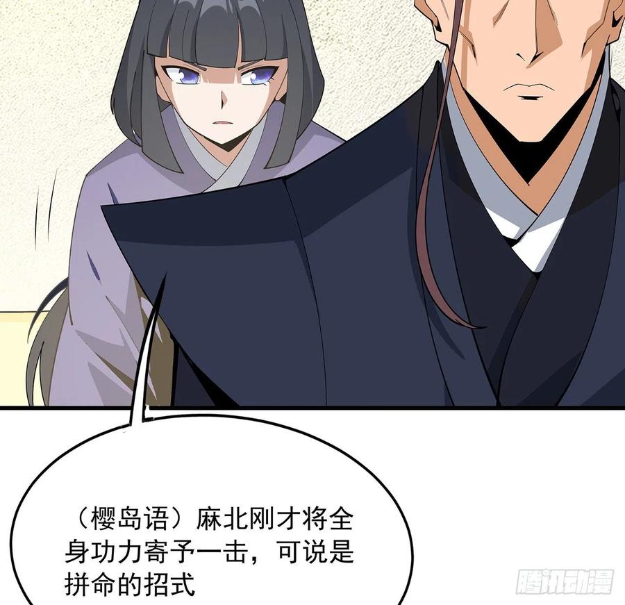《地球第一剑》88话 羞耻二字还是要有的 第18页