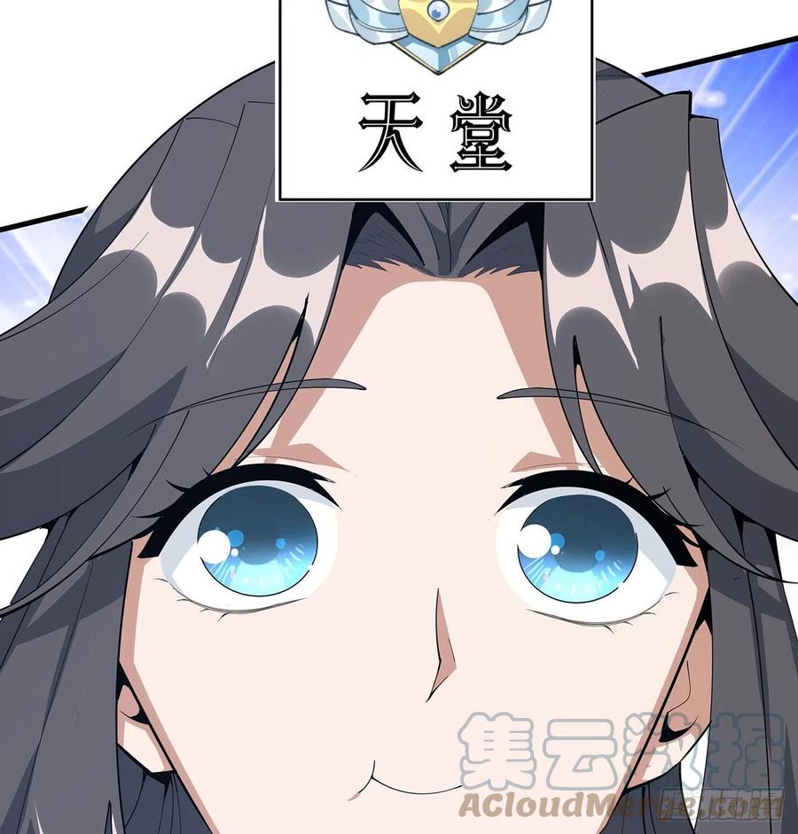 《地球第一剑》88话 羞耻二字还是要有的 第61页