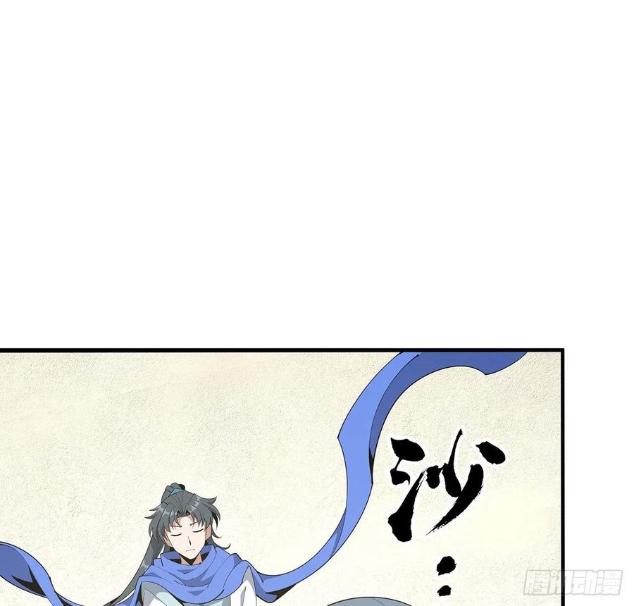 《地球第一剑》88话 羞耻二字还是要有的 第2页