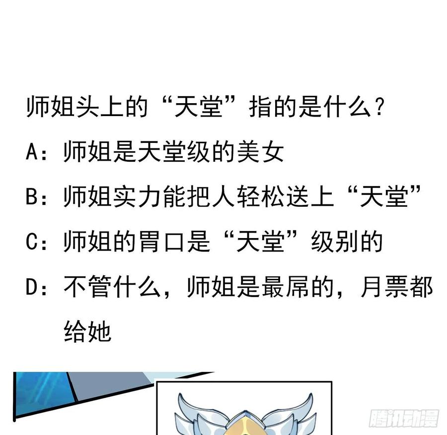 《地球第一剑》88话 羞耻二字还是要有的 第60页