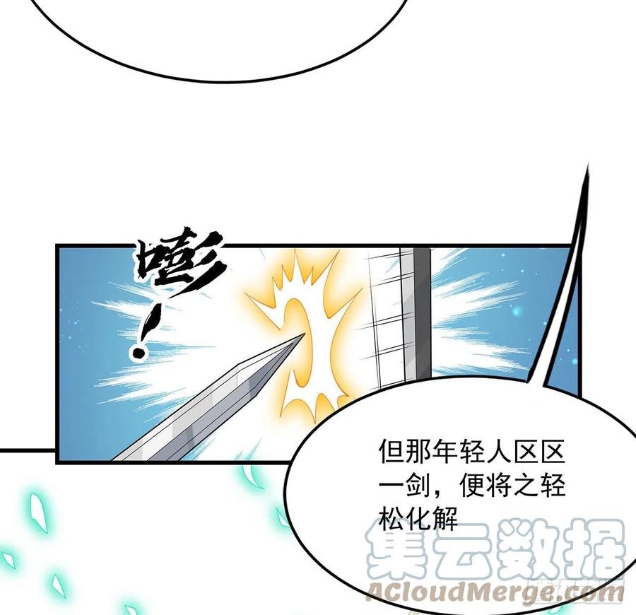 《地球第一剑》88话 羞耻二字还是要有的 第19页