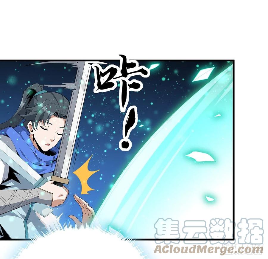 《地球第一剑》88话 羞耻二字还是要有的 第31页