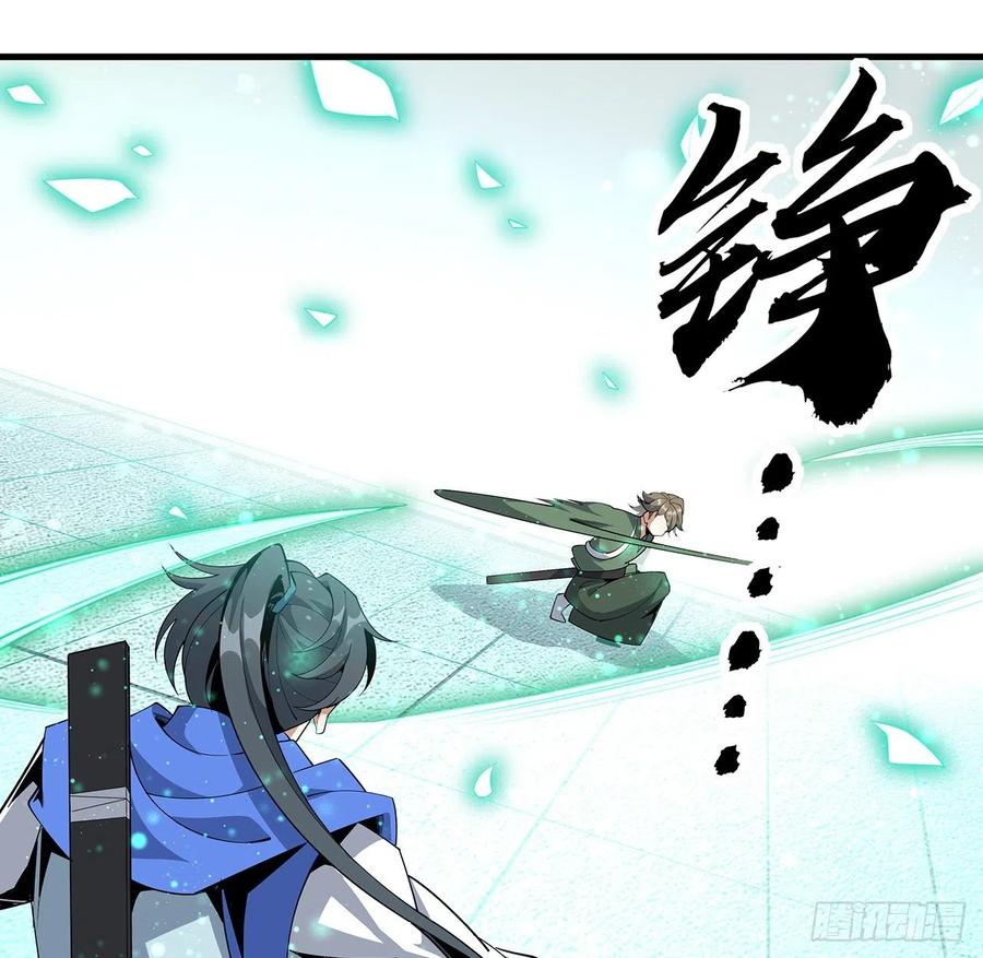 《地球第一剑》88话 羞耻二字还是要有的 第29页