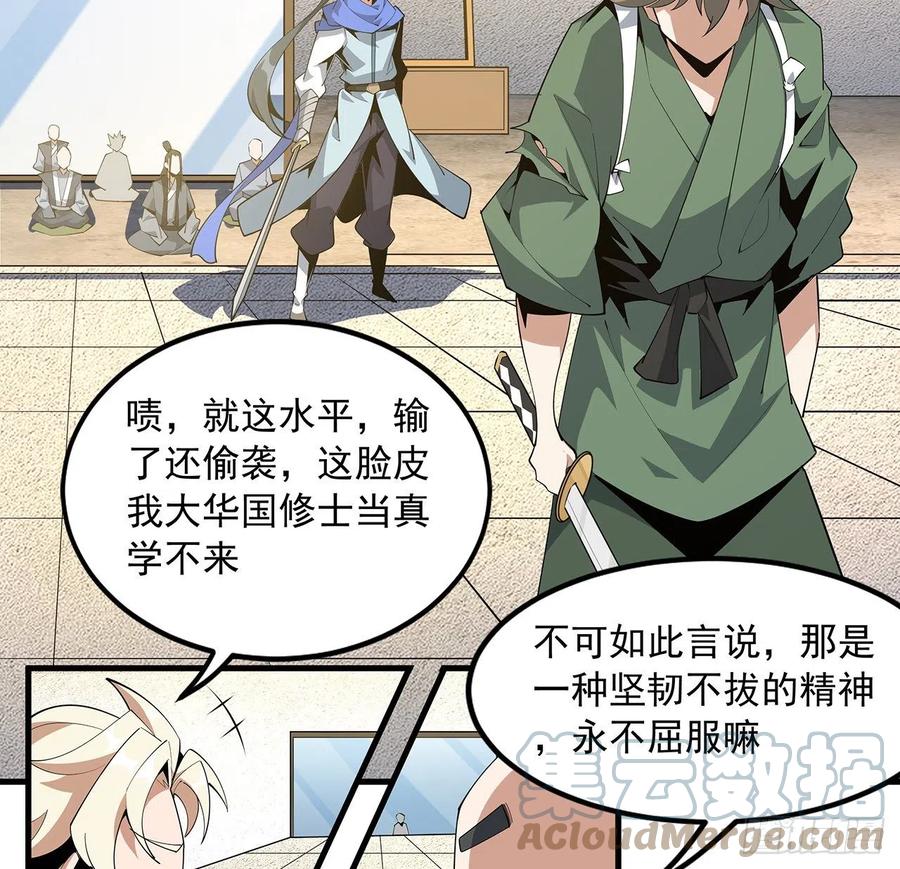 《地球第一剑》88话 羞耻二字还是要有的 第40页