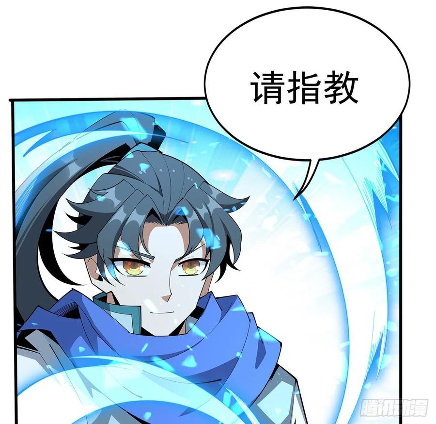 《地球第一剑》88话 羞耻二字还是要有的 第50页