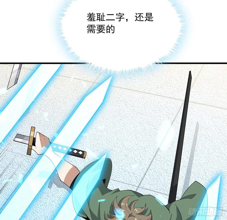 《地球第一剑》88话 羞耻二字还是要有的 第33页