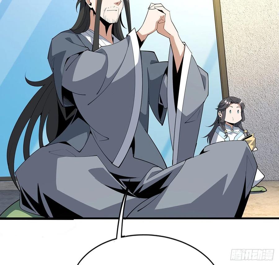 《地球第一剑》88话 羞耻二字还是要有的 第42页