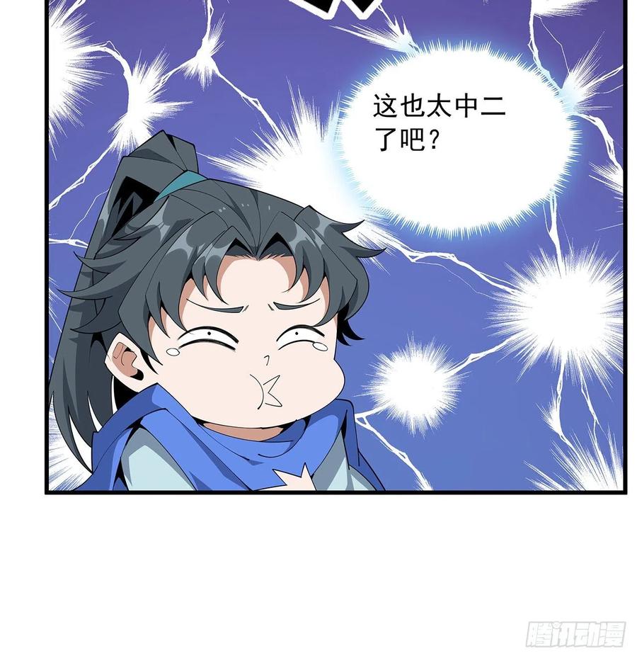 《地球第一剑》88话 羞耻二字还是要有的 第59页