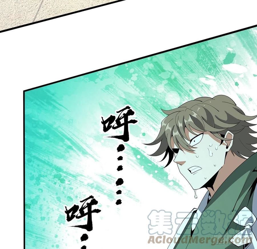 《地球第一剑》88话 羞耻二字还是要有的 第4页