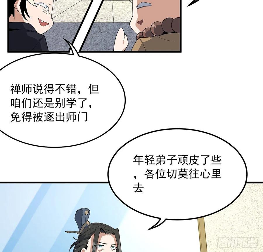 《地球第一剑》88话 羞耻二字还是要有的 第41页