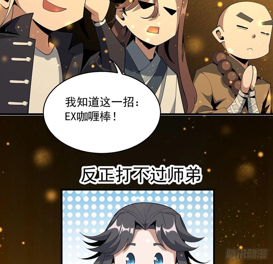 《地球第一剑》88话 羞耻二字还是要有的 第54页
