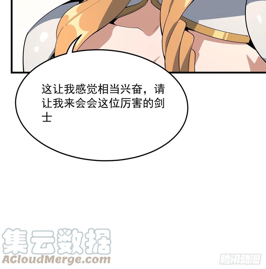 《地球第一剑》88话 羞耻二字还是要有的 第49页