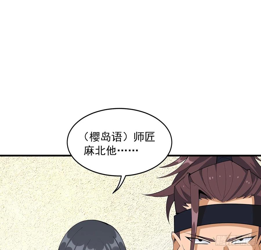 《地球第一剑》88话 羞耻二字还是要有的 第17页
