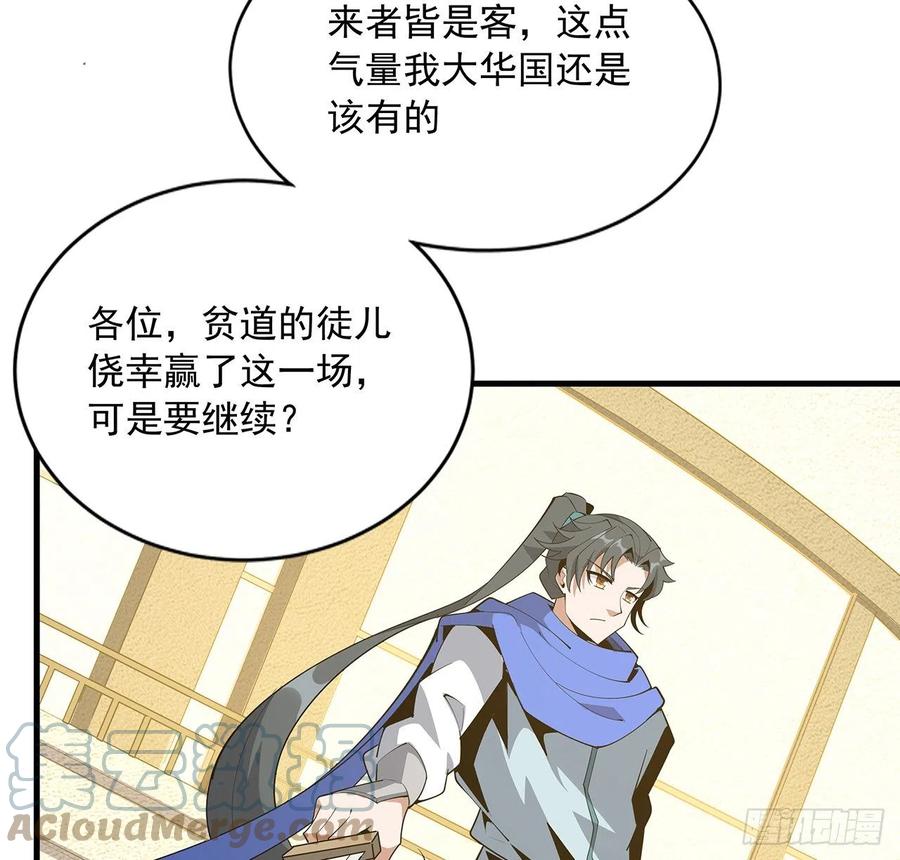 《地球第一剑》88话 羞耻二字还是要有的 第43页