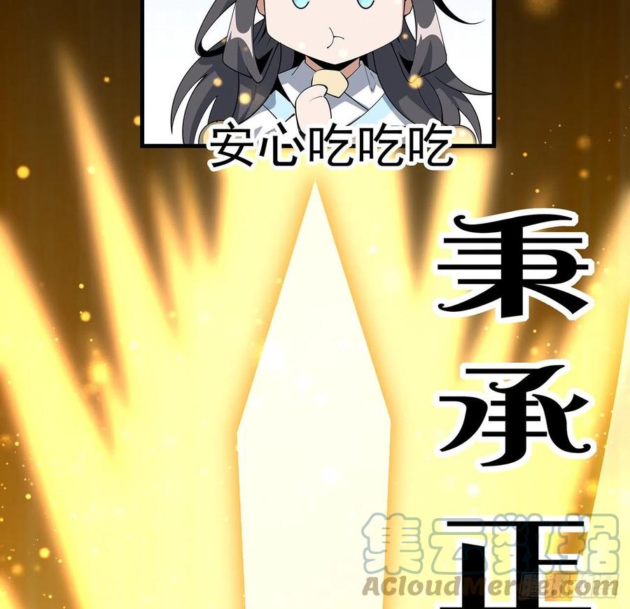 《地球第一剑》88话 羞耻二字还是要有的 第55页