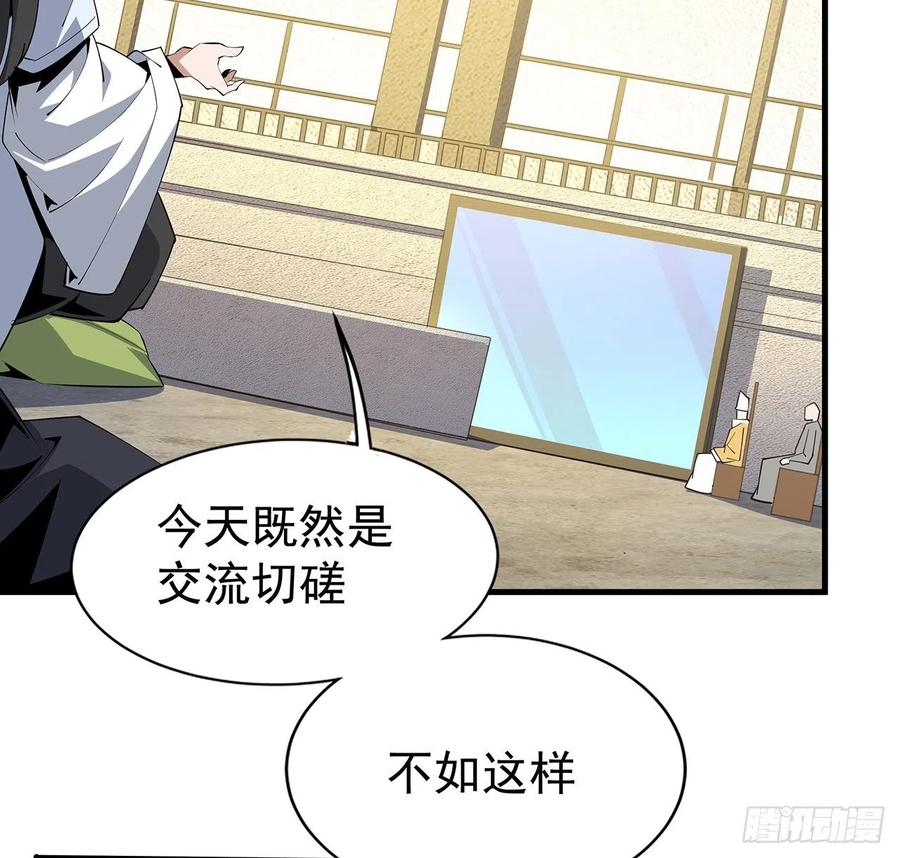 《地球第一剑》89话 所谓级别 第39页