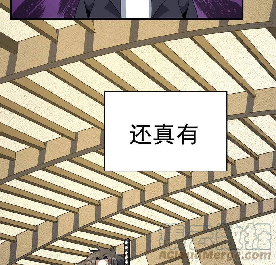 《地球第一剑》89话 所谓级别 第64页