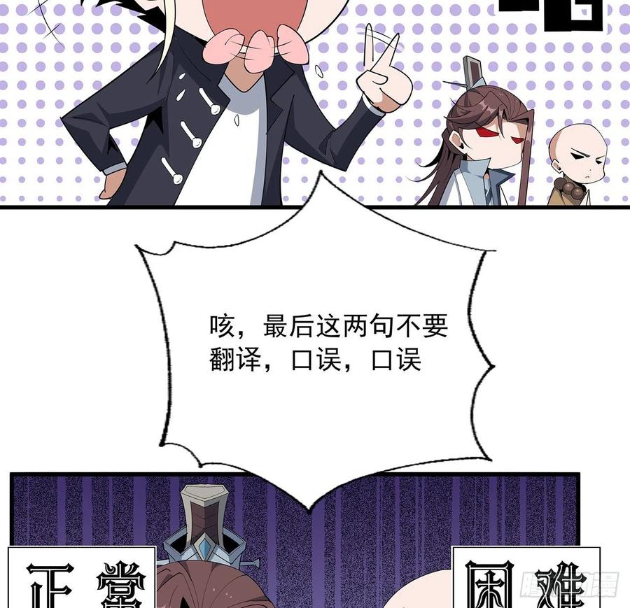 《地球第一剑》89话 所谓级别 第60页