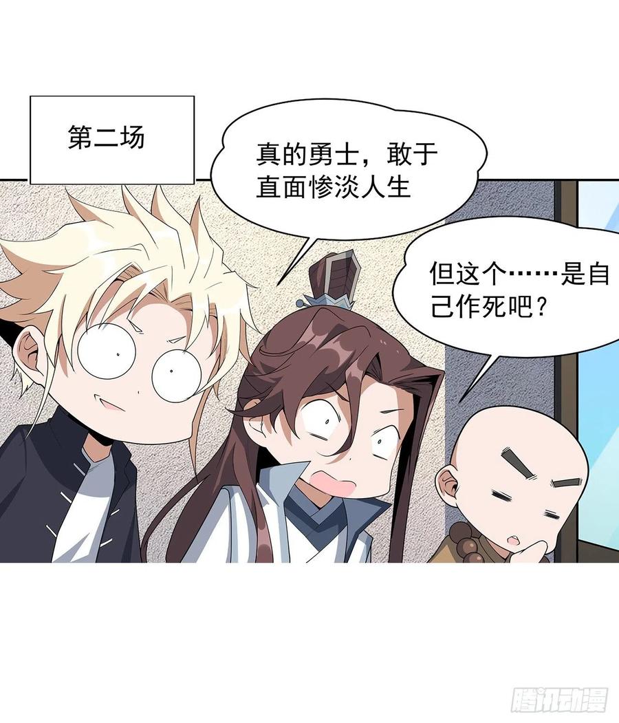 《地球第一剑》89话 所谓级别 第69页