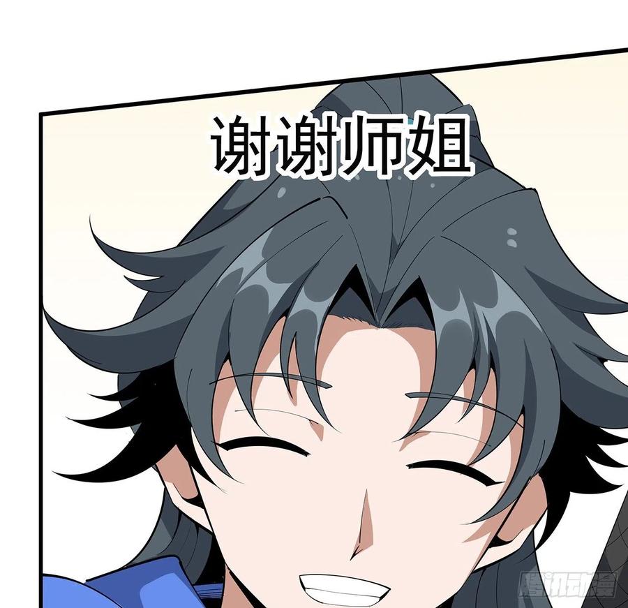《地球第一剑》89话 所谓级别 第36页