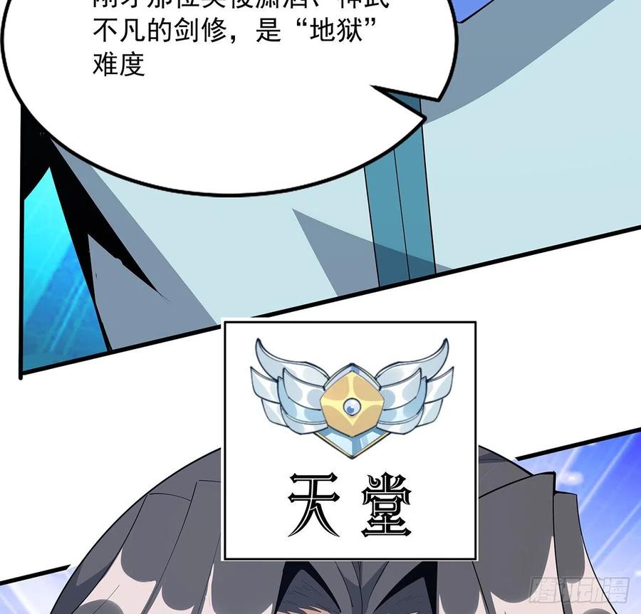 《地球第一剑》89话 所谓级别 第56页
