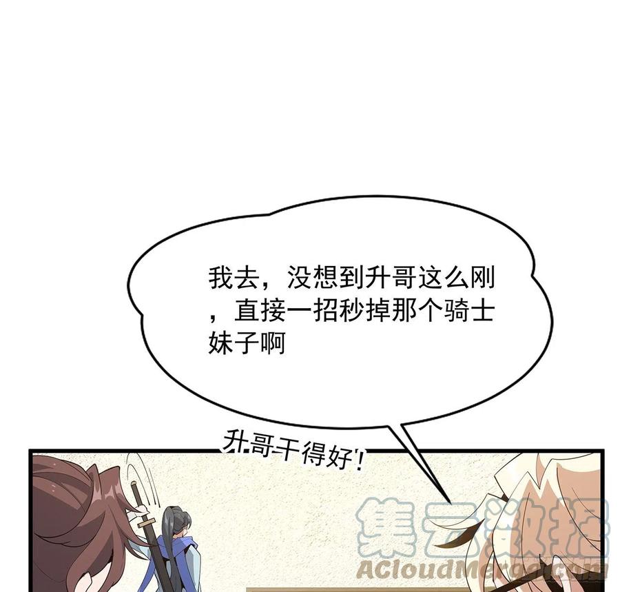 《地球第一剑》89话 所谓级别 第16页
