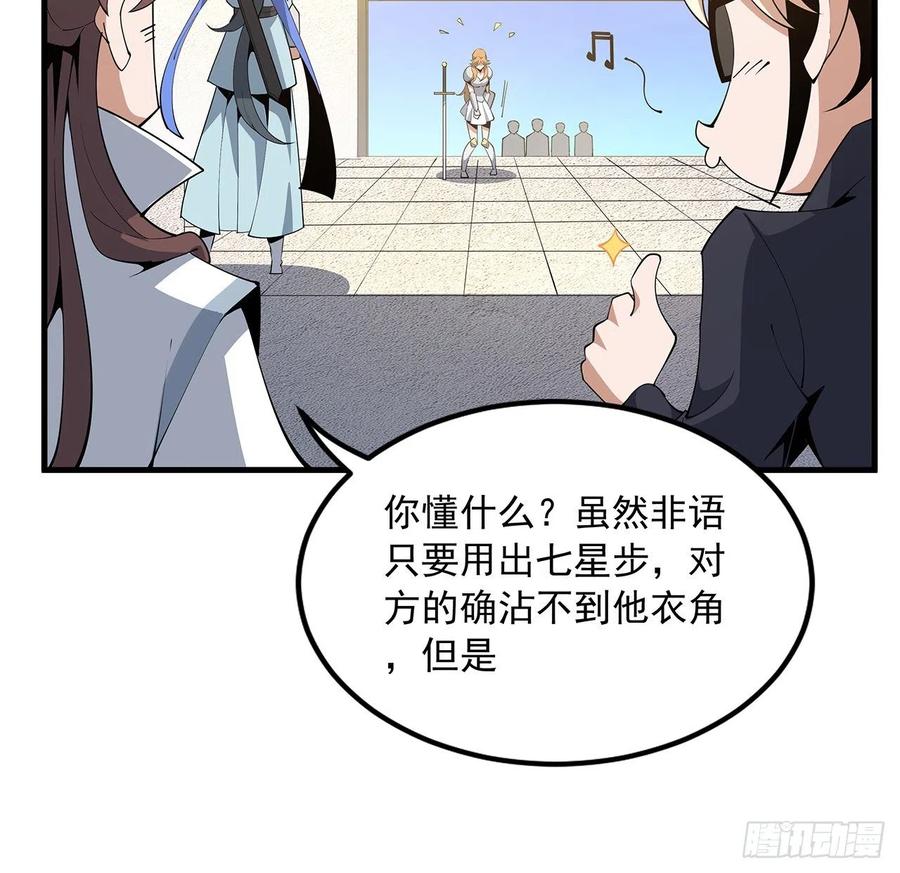 《地球第一剑》89话 所谓级别 第17页