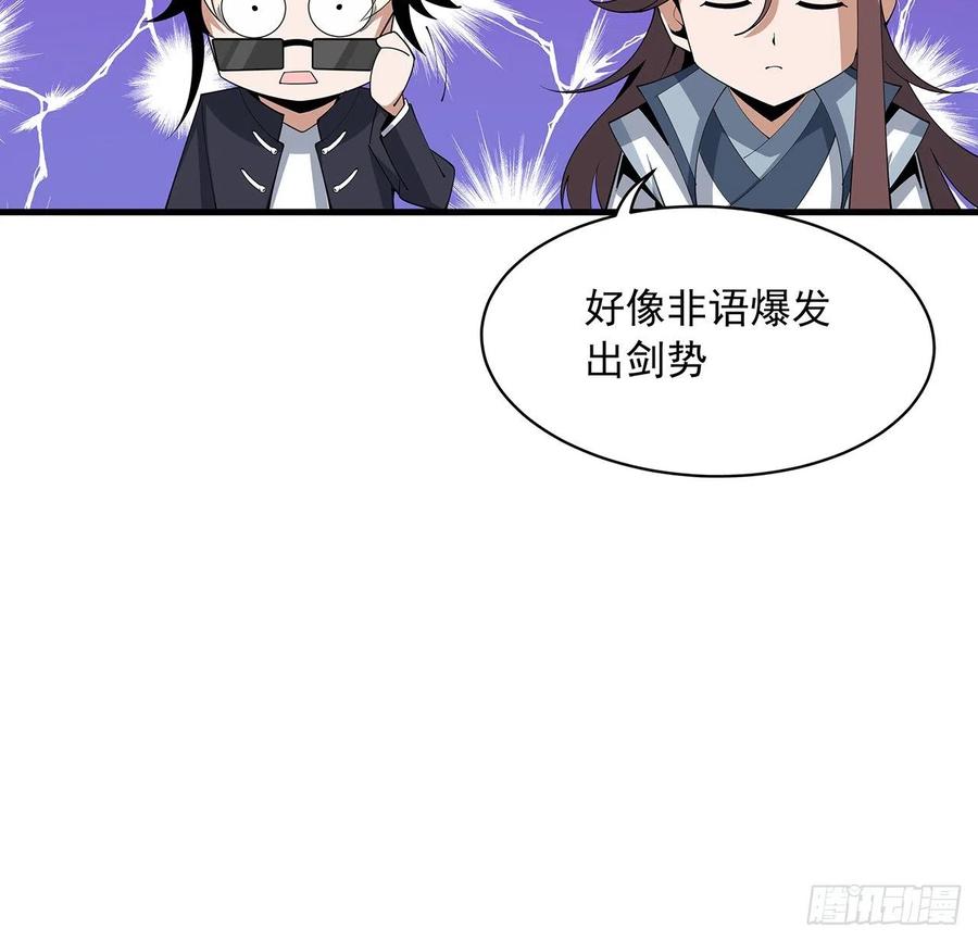 《地球第一剑》89话 所谓级别 第27页