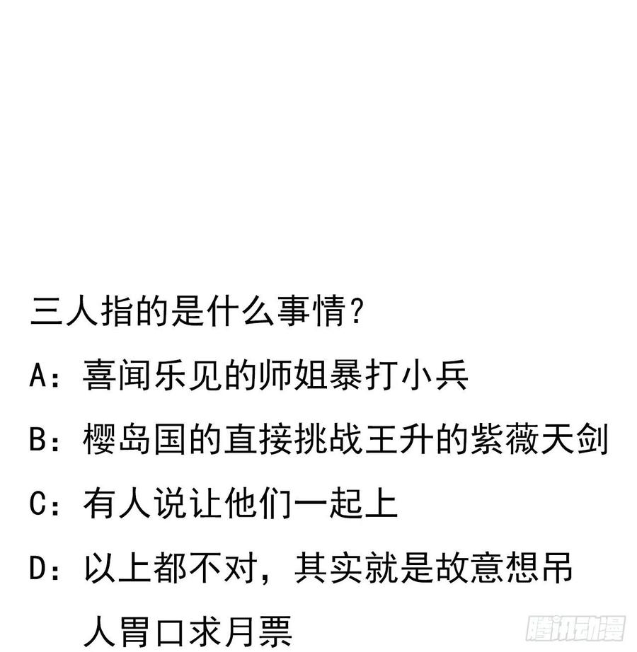 《地球第一剑》89话 所谓级别 第68页