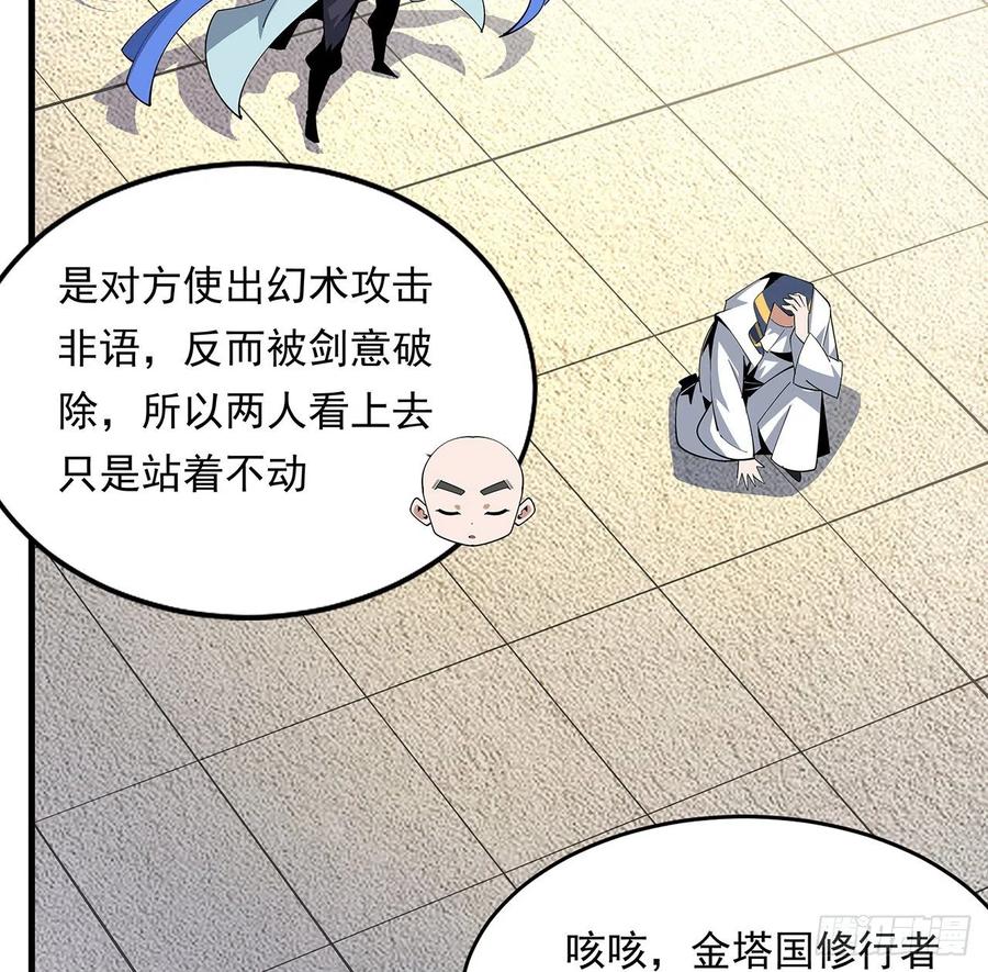 《地球第一剑》89话 所谓级别 第29页