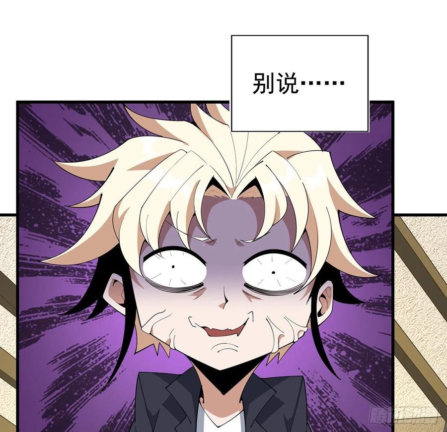 《地球第一剑》89话 所谓级别 第63页