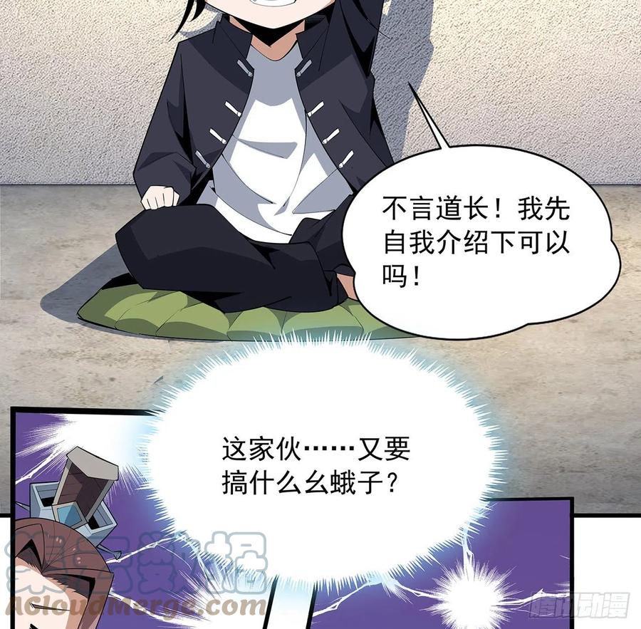 《地球第一剑》89话 所谓级别 第43页