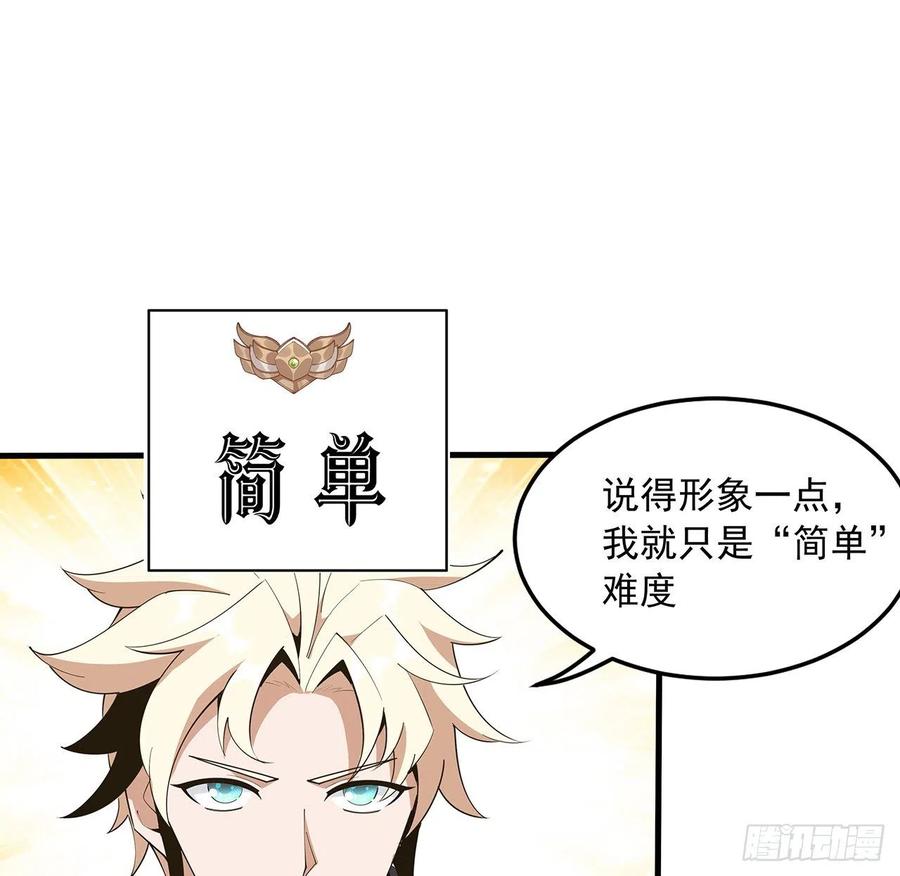 《地球第一剑》89话 所谓级别 第50页