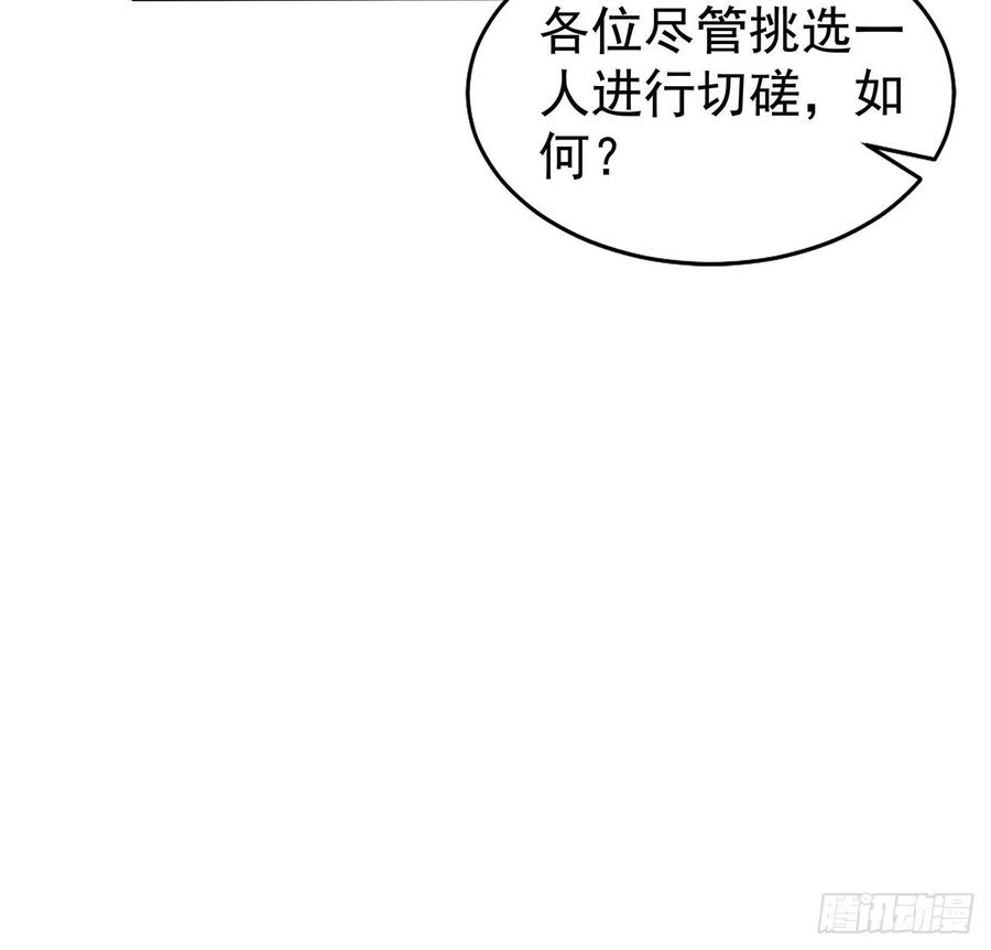 《地球第一剑》89话 所谓级别 第41页