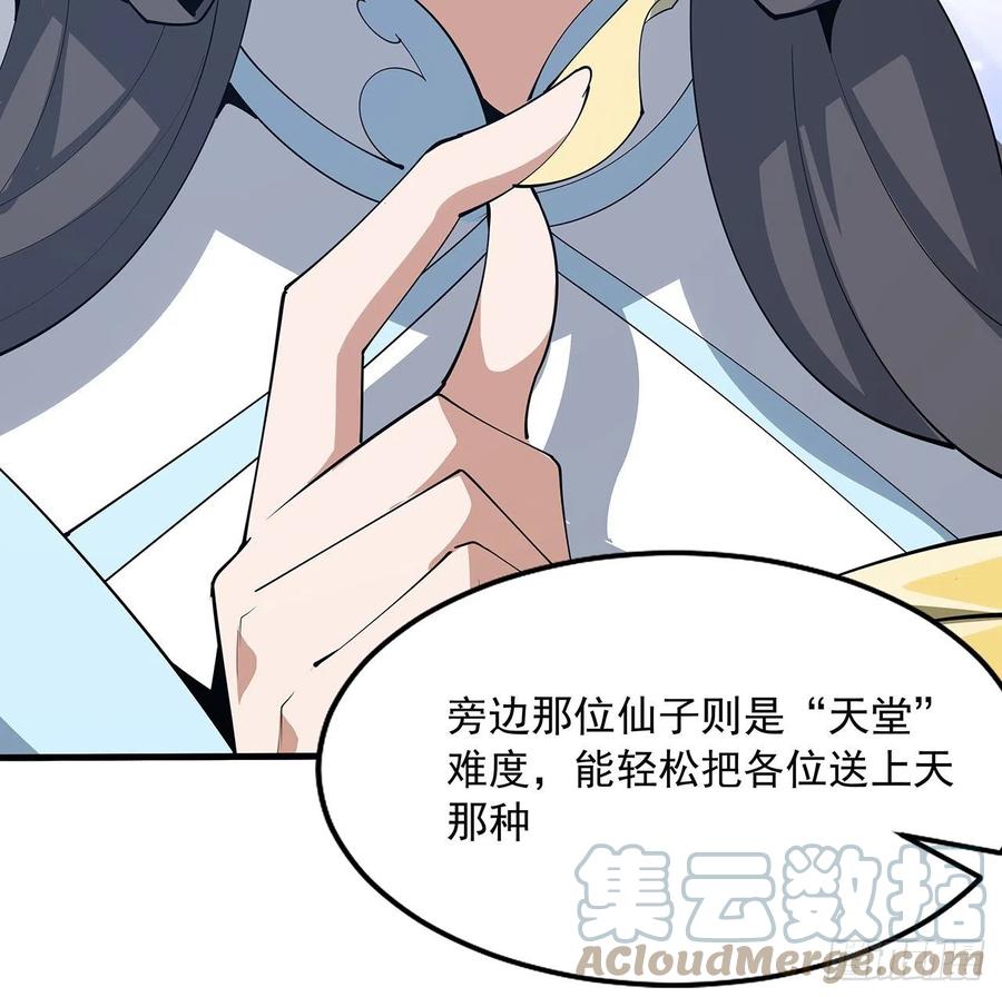 《地球第一剑》89话 所谓级别 第58页