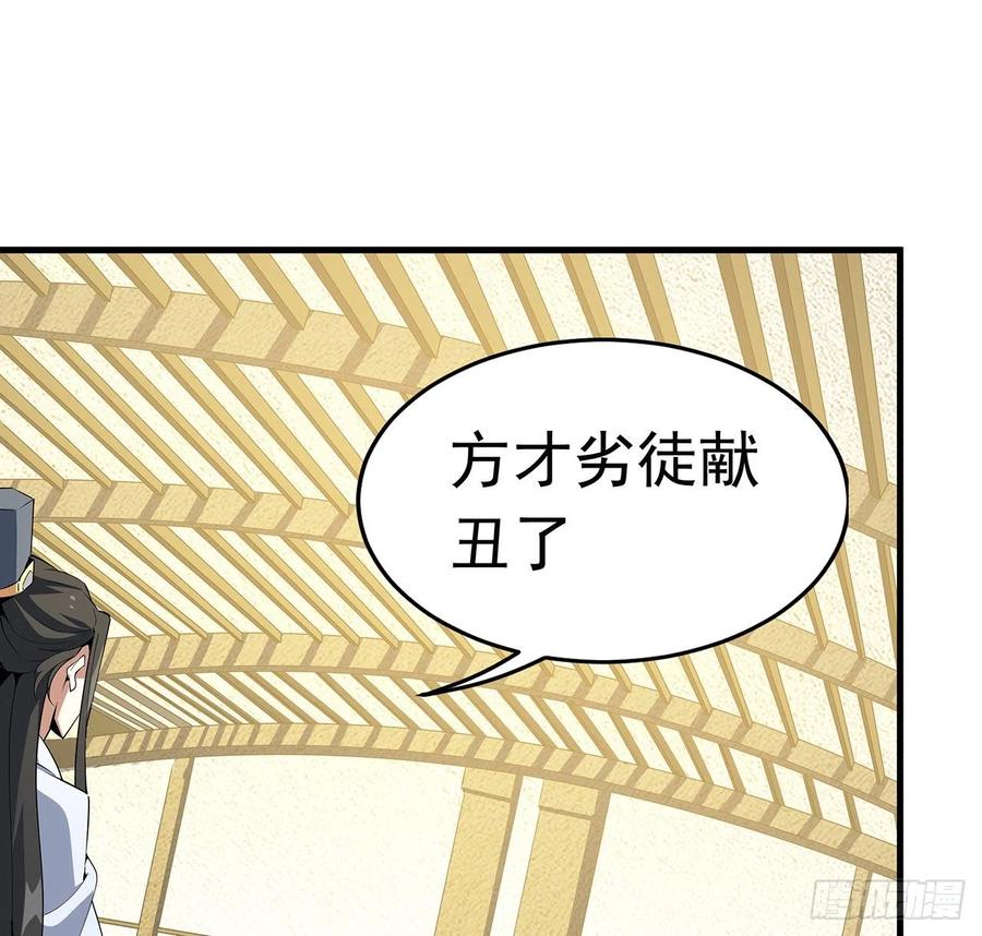 《地球第一剑》89话 所谓级别 第38页