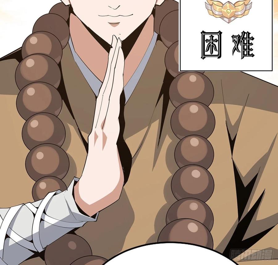 《地球第一剑》89话 所谓级别 第53页