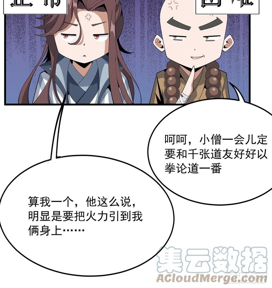 《地球第一剑》89话 所谓级别 第61页