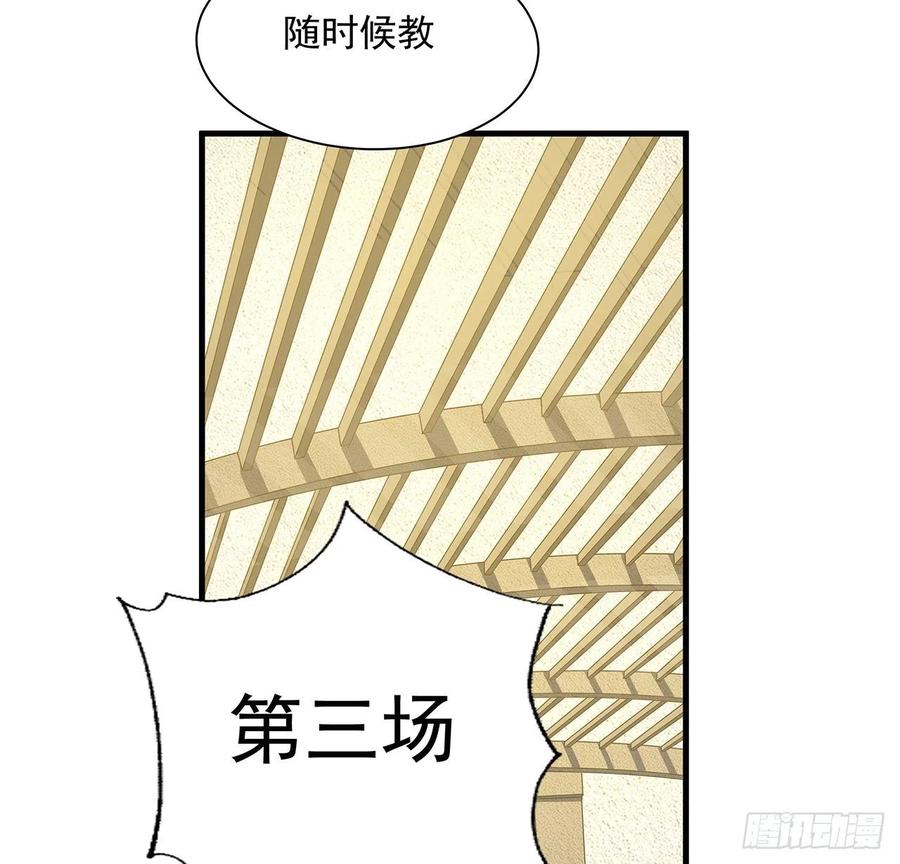 《地球第一剑》89话 所谓级别 第23页