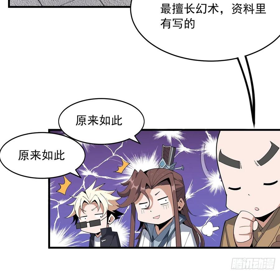 《地球第一剑》89话 所谓级别 第30页