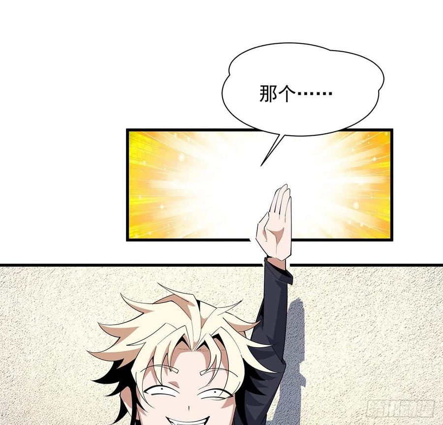 《地球第一剑》89话 所谓级别 第42页